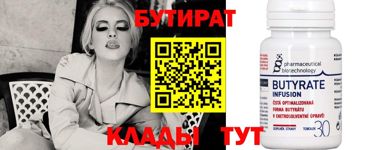 БУТИРАТ оксибутират  БУТИРАТ  Кувандык  Вход с VPN 