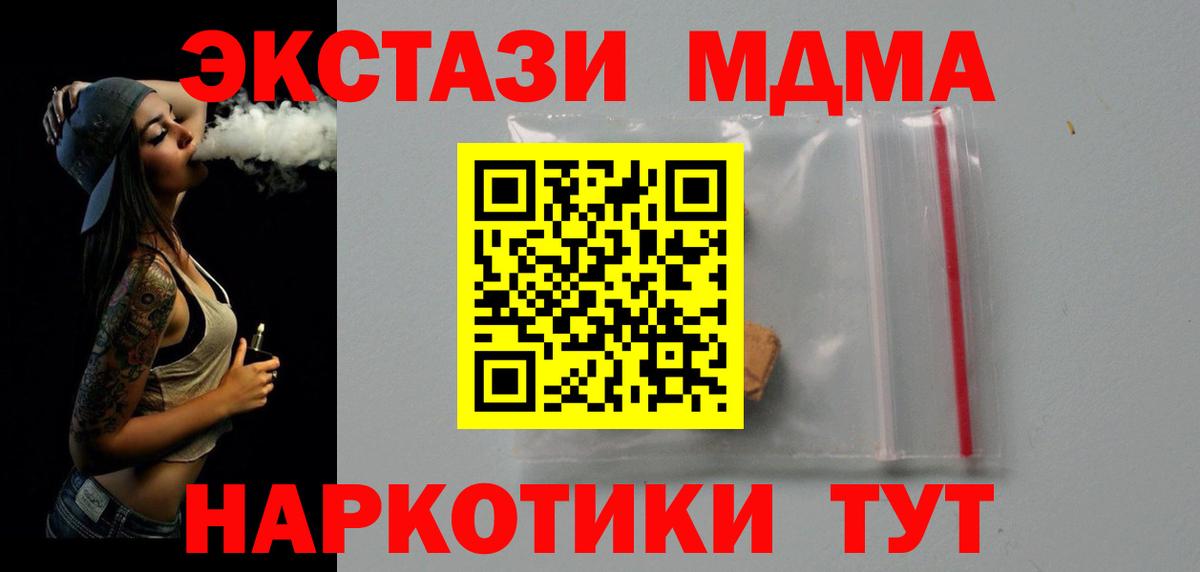 MDMA кристаллы  MDMA молли  Вход с VPN  Кувандык 