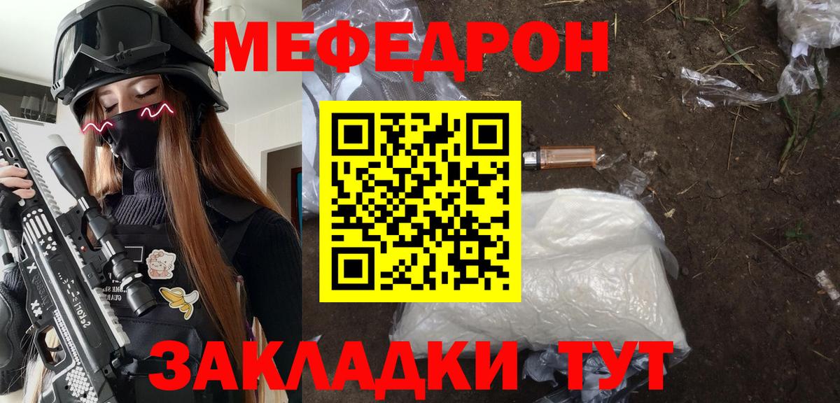 купить закладку  МЯУ-МЯУ кристаллы  МЯУ-МЯУ  Меф  Кувандык  Вход с VPN  МЕФ кристаллы 