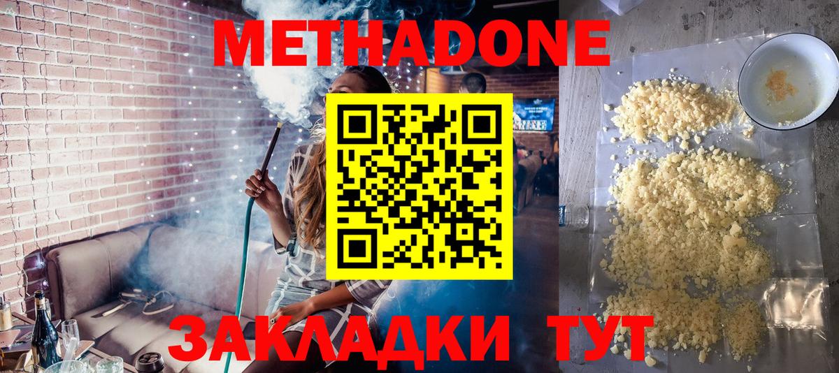 МЕТАДОН мёд Кувандык