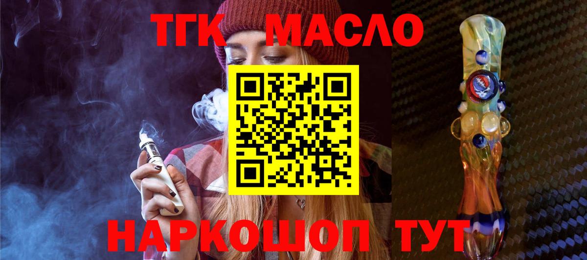 ТГК Wax  Вход с VPN  Дистиллят ТГК гашишное масло  купить   Кувандык 